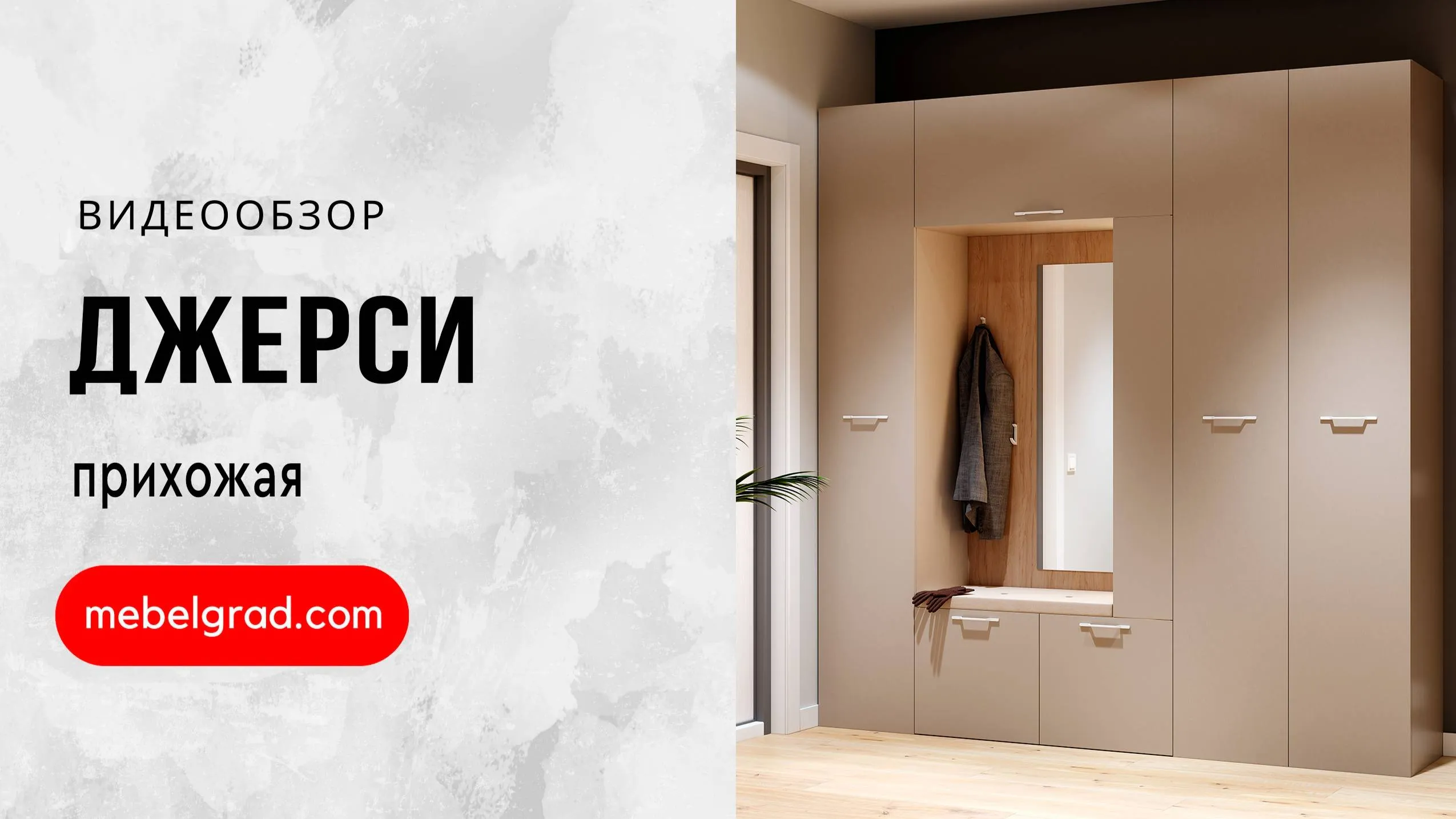 Шкаф двухдверный "Джерси" прихожая