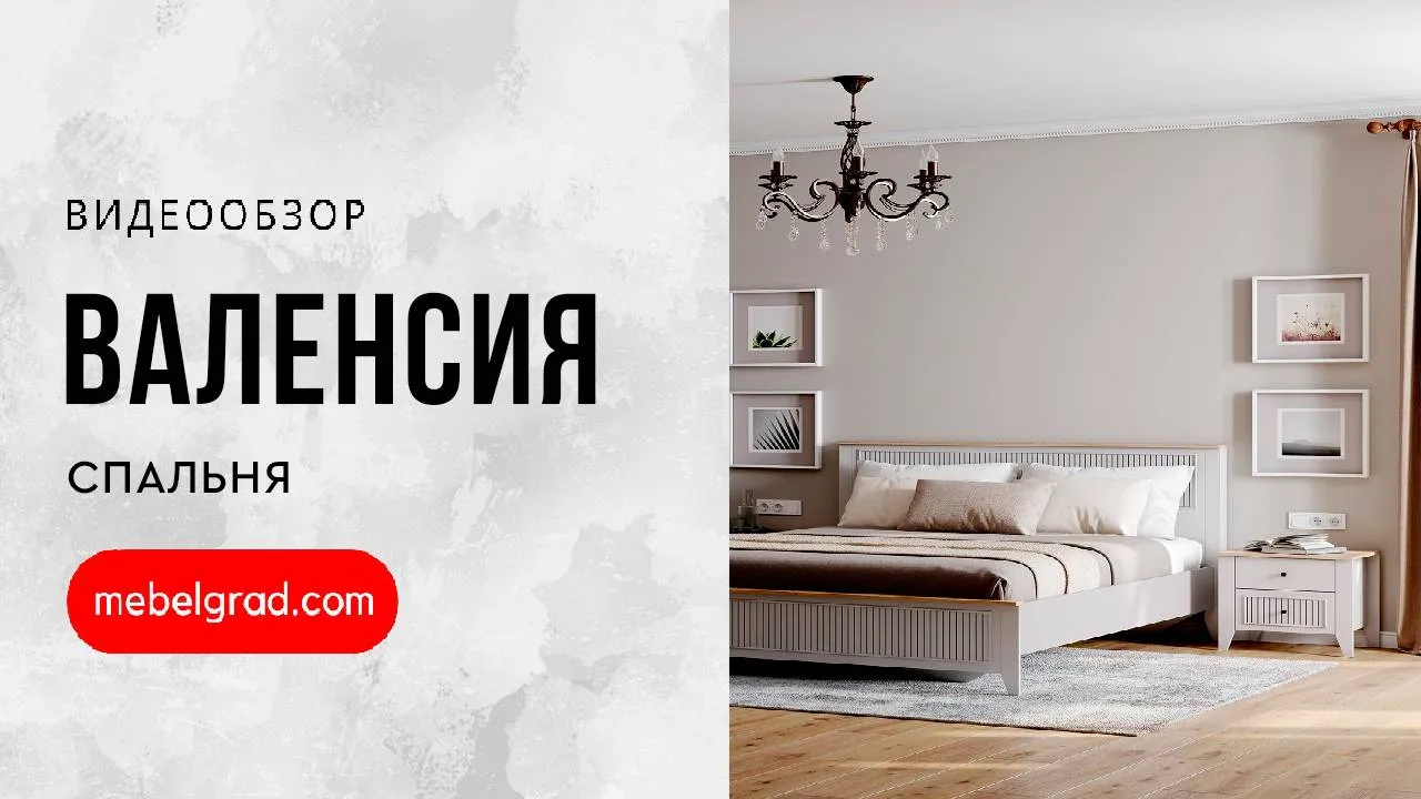 Шкаф 4 дв. "Валенсия" спальня