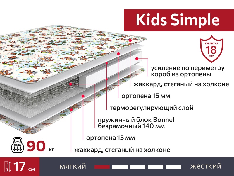 Матрас Kids Simple 700х1400